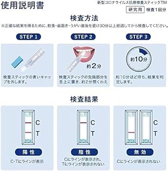Amazon.co.jp: 5個セット】 日本製 コロナ検査キット 変異株対応